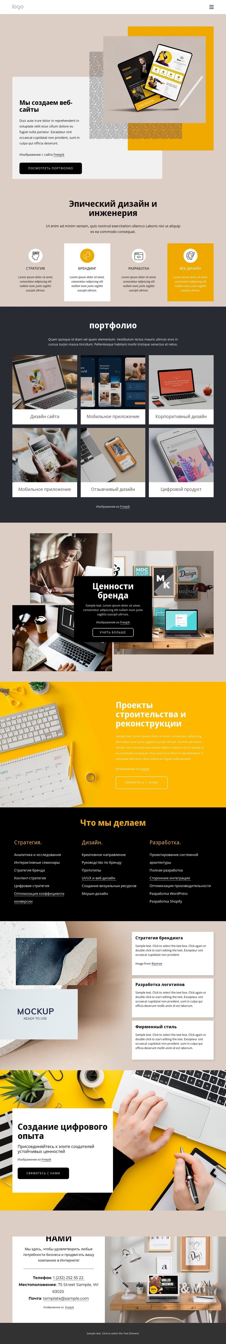 Профессиональный веб-дизайн и дизайн Мокап веб-сайта