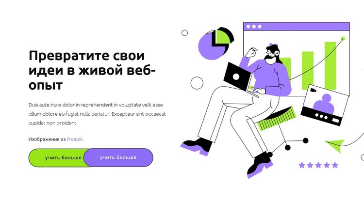 Беги к своей цели HTML шаблон