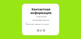 Контакты