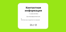 Контакты