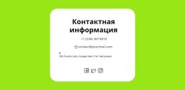 Контакты