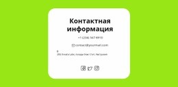 Быстрые Контакты – Профессиональная Целевая Страница