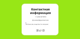 Контакты