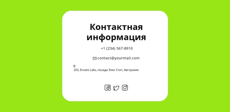 Быстрые контакты WordPress тема