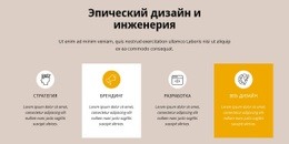 Эпический Дизайн И Инженерия - Design HTML Page Online