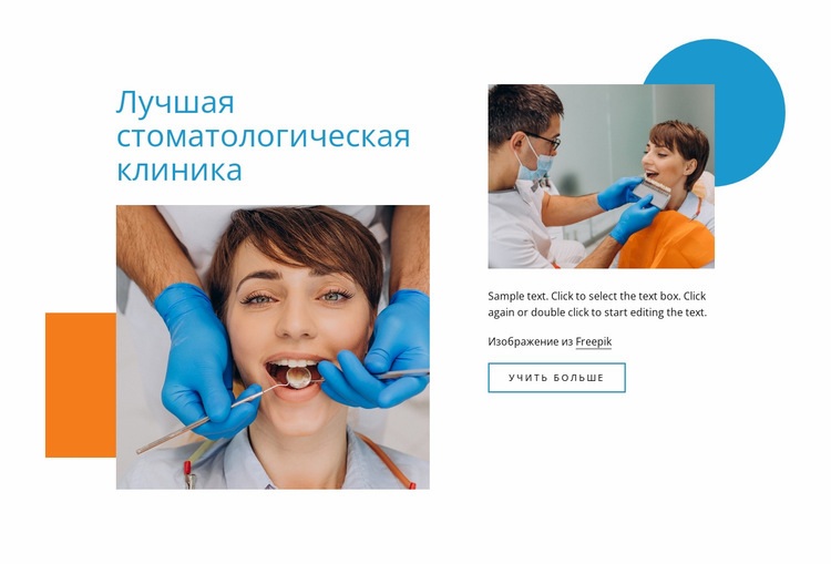 Ваши семейные стоматологи Одностраничный шаблон
