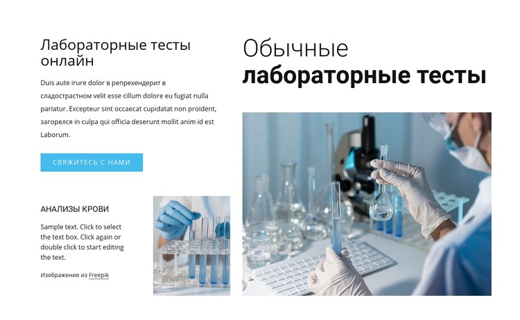 Общие лабораторные тесты CSS шаблон