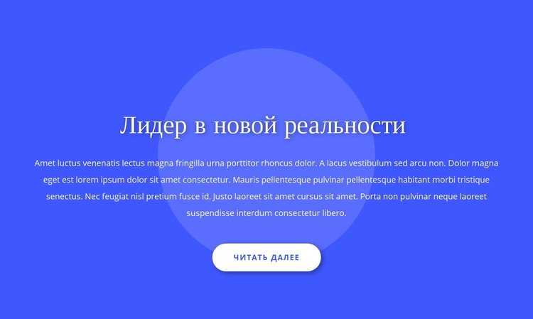 Лидерство в новой реальности CSS шаблон