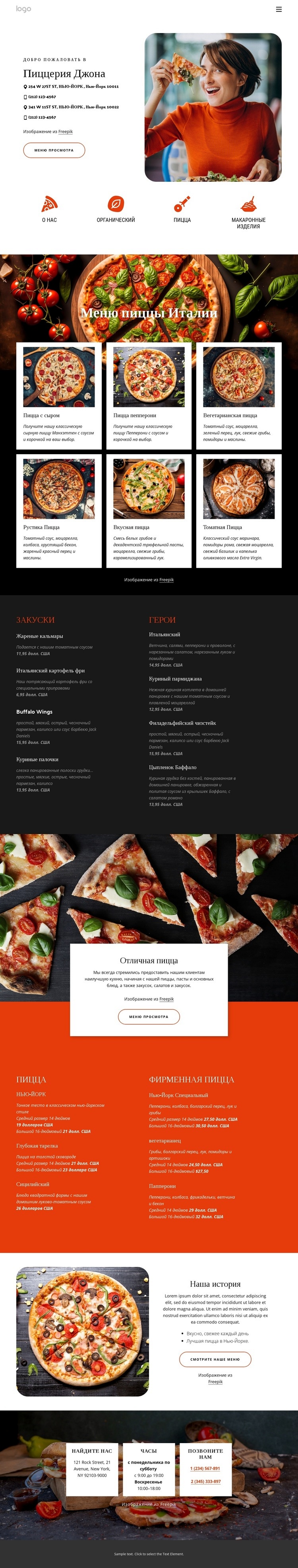 Пиццерия Мокап веб-сайта