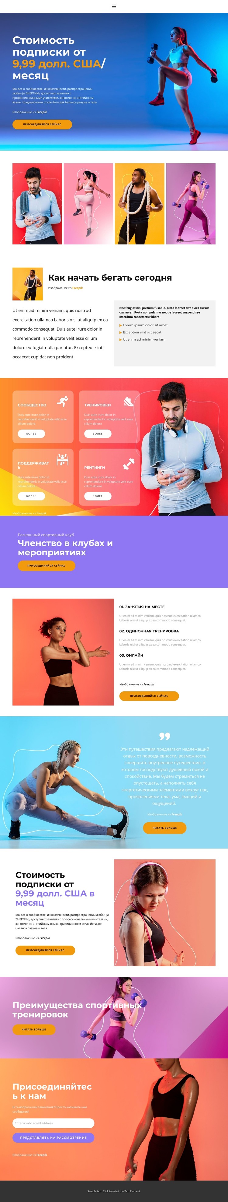 Спорт каждый день CSS шаблон