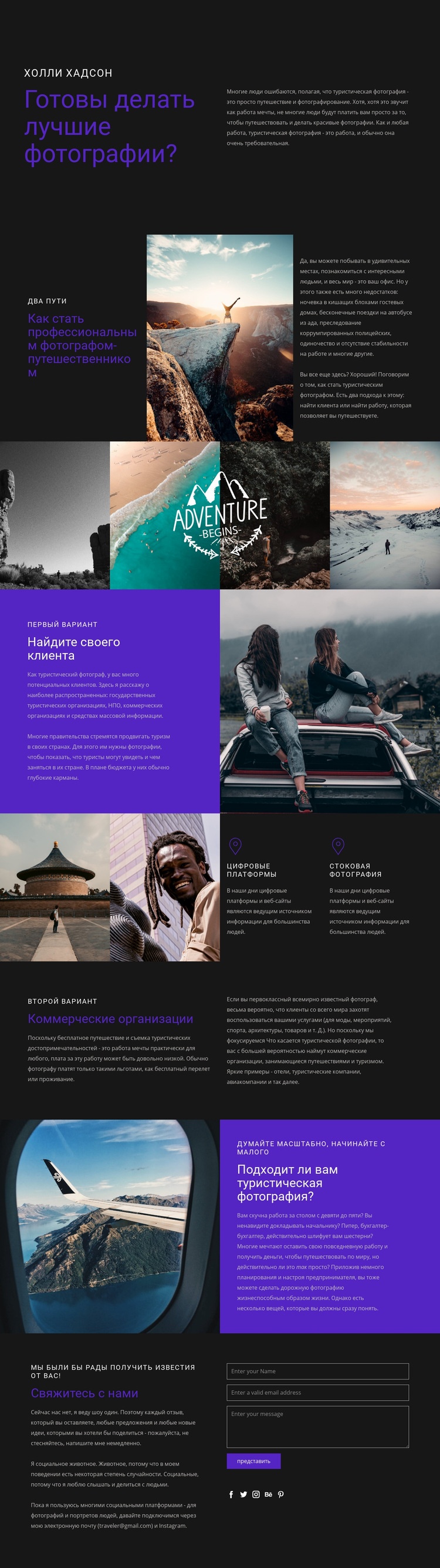 Путешествия и фотография Дизайн сайта