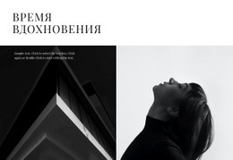 Идеи Для Вдохновения