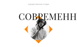 Загрузите Тему WordPress Для Арт-Студия Модерн