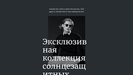 Эксклюзивная Коллекция Солнцезащитных Очков Бесплатная Загрузка Шаблона CSS