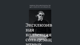 Эксклюзивная Коллекция Солнцезащитных Очков – Тема WordPress