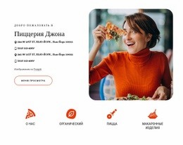 Заказать Пиццу, Пасту, Сэндвичи - HTML Ide