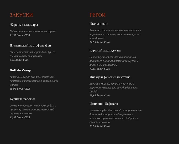 Откройте для себя классические и новые позиции меню Одностраничный шаблон