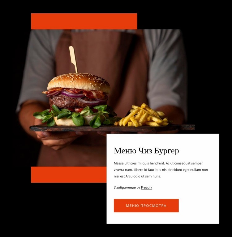 Чизбургер Мокап веб-сайта