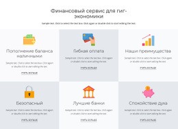 Готовый К Использованию Дизайн Сайта Для Финансовые Услуги Для Вас