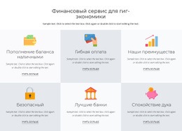 Финансовые Услуги Для Вас – Готовый К Использованию Макет Веб-Сайта