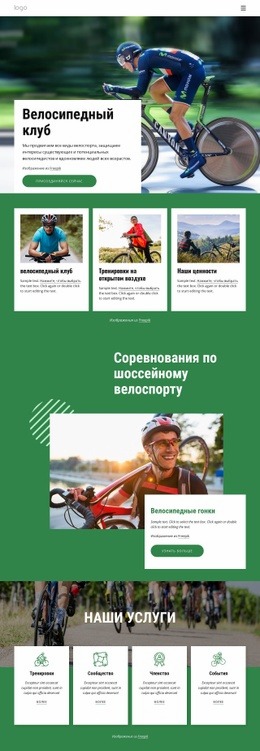 Добро Пожаловать В Велосипедный Клуб Скорость Google