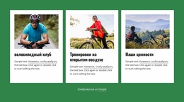 Ваш Местный Велосипедный Клуб — Окончательный Шаблон Joomla