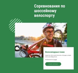 Велосипедные Мероприятия Для Райдеров Всех Уровней – Креативный Многофункциональный Макет Сайта