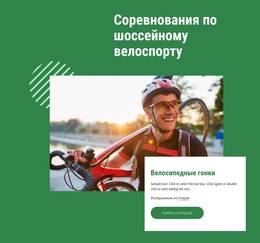 Велосипедные Мероприятия Для Райдеров Всех Уровней — Идеальная Тема WordPress