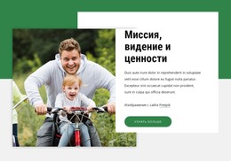 Ценности Велоклуба – Шаблон HTML-Страницы