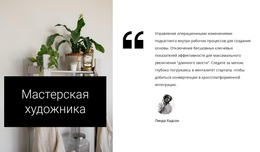 Мастерская Художника #Wordpress-Themes-Ru-Seo-One-Item-Suffix