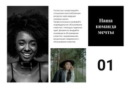 Команда Нашей Мечты Шаблон Магазина