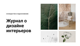 Текстуры Как Вдохновение – Адаптивный Шаблон HTML5