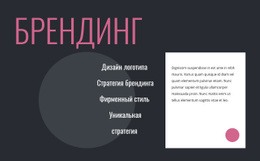 Разработка Логотипа И Стратегия Брендинга - HTML Page Maker