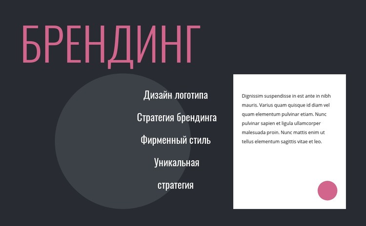 Разработка логотипа и стратегия брендинга HTML шаблон
