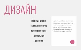 Креативный Инновационный Дизайн - Дизайн Макета