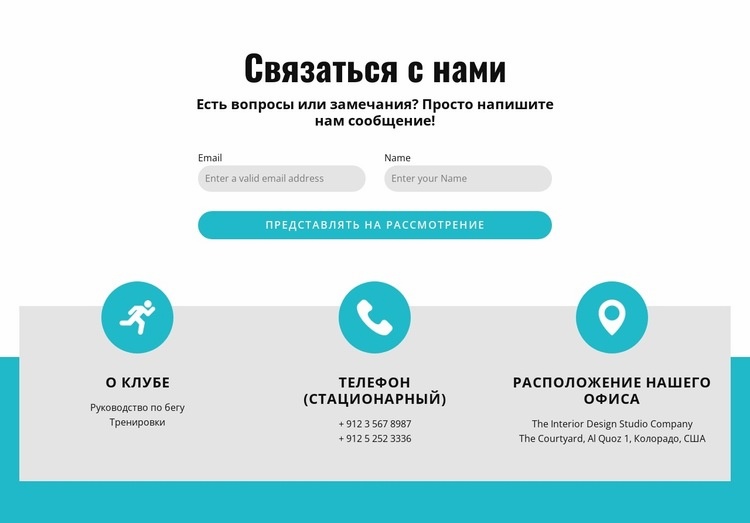 Контактная форма с контактами Конструктор сайтов HTML