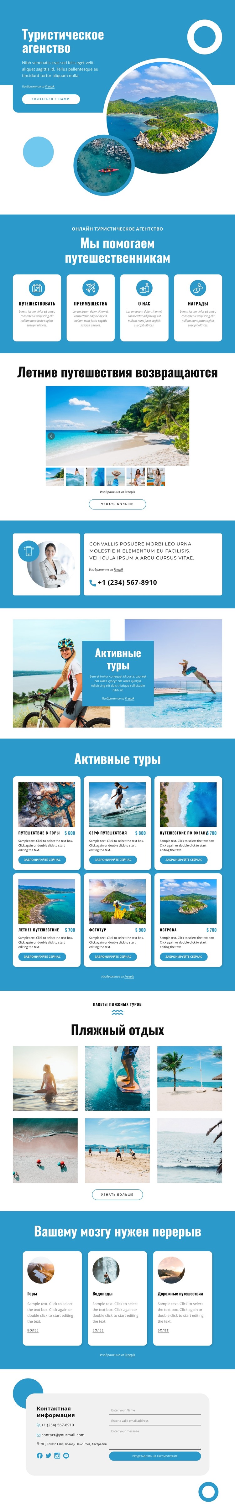 Бронируйте авиабилеты, путевки, туры HTML шаблон