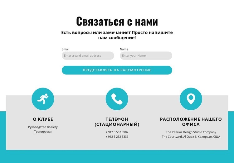 Контактная форма с контактами Шаблоны конструктора веб-сайтов