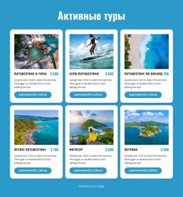 Активные Туры – Индивидуальный Дизайн Сайта