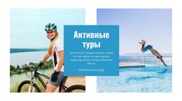 Адаптивный HTML Для Приключенческие Путешествия, Походы, Езда На Велосипеде