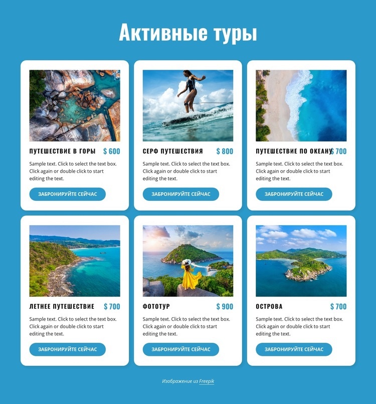 Активные туры HTML5 шаблон