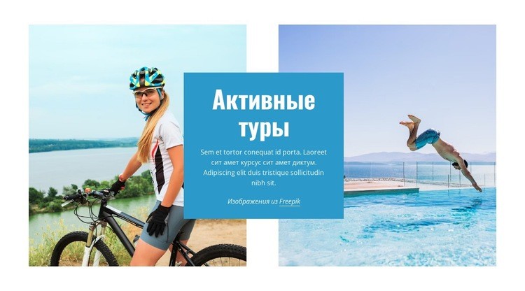Приключенческие путешествия, походы, езда на велосипеде Мокап веб-сайта