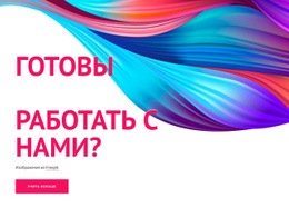 Создавайте Клиентский Опыт – Дизайн Сайта Скачать Бесплатно