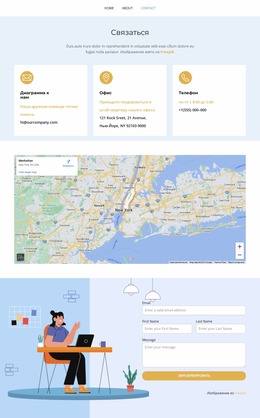 Контактная Страница