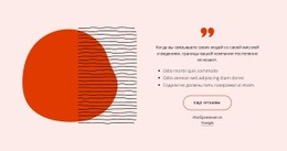 Textimonials С Абстрактными Формами — Макет Сайта Для Любого Устройства