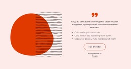 Textimonials С Абстрактными Формами – Многофункциональная Тема WooCommerce