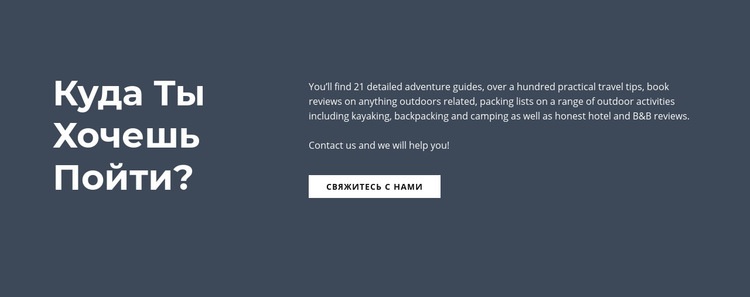 Текст, куда вы хотите пойти HTML5 шаблон