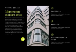 Столбец Шаблона Сетки CSS Для Как Лучше Продать Дом