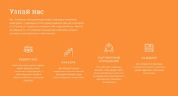 HTML-Код Страницы Для Узнать О Нас Больше