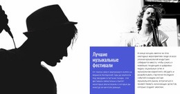 Лучшие Музыкальные Фестивали — Профессиональный Дизайн